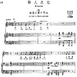 诗人之恋 13 我曾在梦中哭泣_外国歌谱_词曲:海涅 舒曼曲 尚家骧译