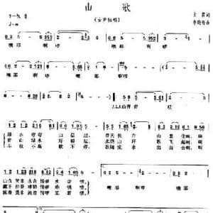 山歌_民歌简谱_词曲:古笛 李晓奇