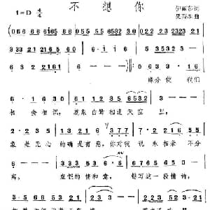 不想你_通俗唱法乐谱_词曲:伊丽莎 吴晋准