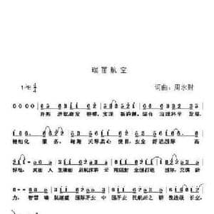 瑞丽航空_民歌简谱_词曲:周永财 周永财