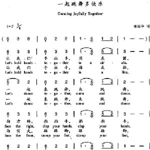 一起跳舞多快乐_儿歌乐谱_词曲:杨丽华 杨丽华