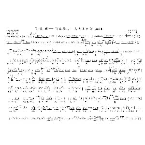 越剧谱 | 我本是清白人家出身好 玉卿嫂 选段 方亚芬