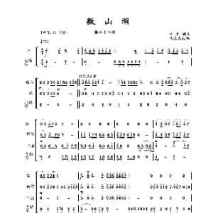 微山湖_歌谱投稿_词曲: 吕其明曲 马圣龙改编