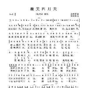 最美四月天_歌曲简谱_词曲:陆树铭 陆树铭