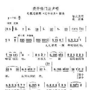 亮开嗓门放声唱_民歌简谱_词曲:邬大为 铁源