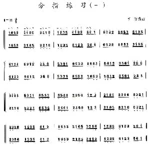 古筝谱 | 古筝分指练习 一 高雁编曲