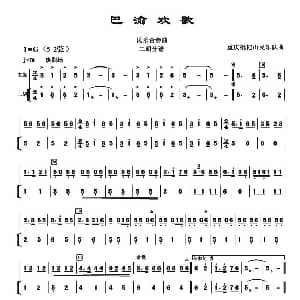二胡谱 | 巴渝欢歌