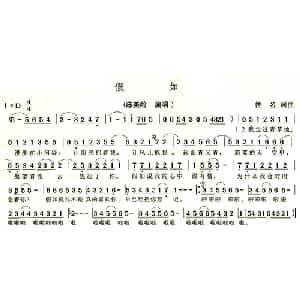 假如_通俗唱法乐谱