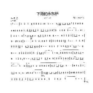 下雨的永东桥_歌谱投稿_词曲: 韩曲