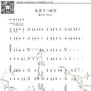 清平乐/长安十二时辰_歌谱投稿