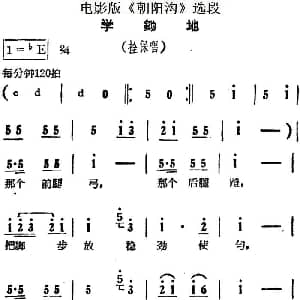 豫剧谱 | 学锄地 电影版 朝阳沟 选段 拴保唱段