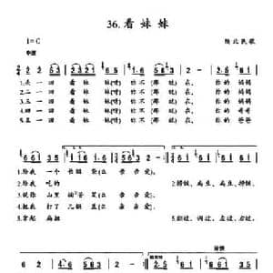 看妹妹_民歌简谱_词曲: 陕北民歌