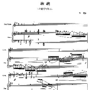 小提琴谱 | 湘潮 小提琴 钢琴 郑逦