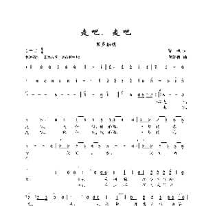 走吧,走吧_歌谱投稿_词曲:晨枫 胡济良