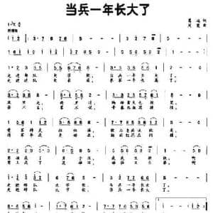 当兵一年长大了_民歌简谱_词曲:葛逊 周雯