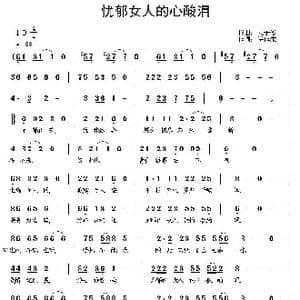 忧郁女人的心酸泪_歌曲简谱_词曲:天子俊 侍作荣
