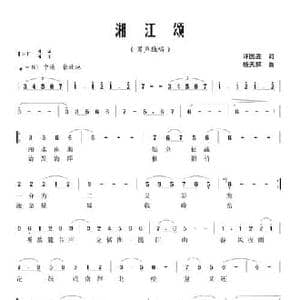 湘江颂_民歌简谱_词曲:许国胜 杨天解