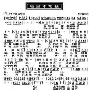 塔里木胡杨_民歌简谱_词曲:陈宗涛 陈宗涛