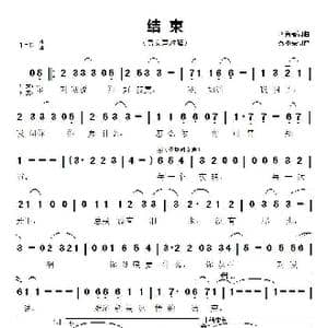 结束_歌谱投稿_词曲:李宗盛 李宗盛