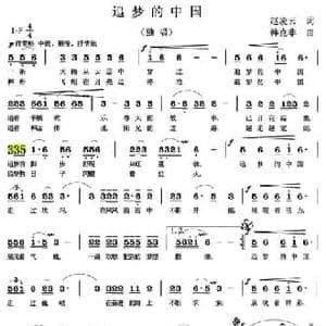 追梦的中国_民歌简谱_词曲:赵凌云 韩克非
