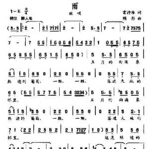 雨_民歌简谱_词曲:雷抒雁 顾彤