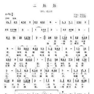 二妹妹_民歌简谱_词曲:杨东红 张志强