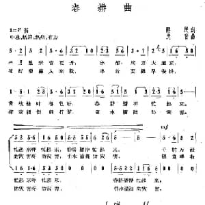 春耕曲_合唱歌谱_词曲:醒民 沈音