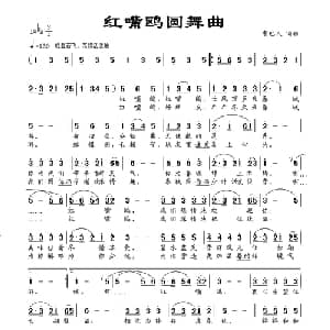 红嘴鸥圆舞曲_美声唱法乐谱_词曲:曹巴人 曹巴人