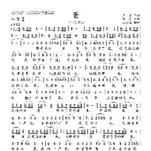 爸_歌曲简谱_词曲:孟,彦 孟 彦