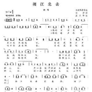 湘江北去_民歌简谱_词曲:金沙 廖卫华