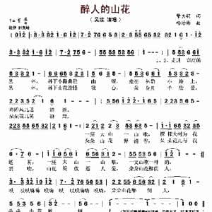 醉人的山花_歌曲简谱_词曲:肇长拥 杨培彬