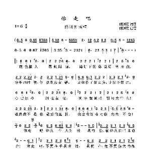 你走吧_歌曲简谱_词曲:陈洲宏 陈洲宏