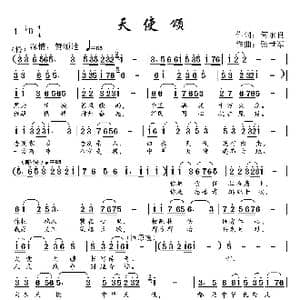 天使颂_歌曲简谱_词曲:何永良 张世军
