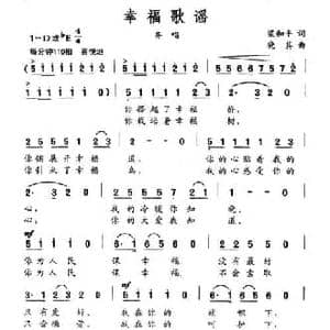 幸福歌谣_民歌简谱_词曲:梁和平 晓其