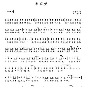 相信爱_通俗唱法乐谱_词曲:王雪峰 高绿