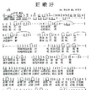 赶歌圩_民歌简谱_词曲:黄孟林 周志军