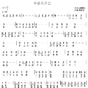 不必太在意_通俗唱法乐谱_词曲:浅颜流水 戴前程