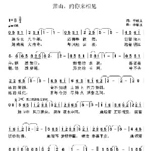萧山,约你来相见_通俗唱法乐谱_词曲:李献玉 李献玉