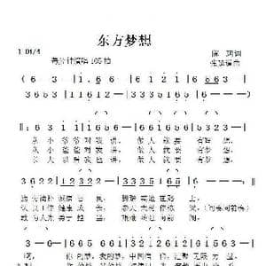 东方梦想_歌曲简谱_词曲:陈珂 张延道