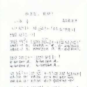 你好,钓鱼岛！_歌谱投稿_词曲:孟庆荣 孟庆荣