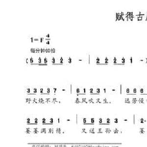 赋得古原草送别_民歌简谱_词曲: 唐 白居易 刘悦然