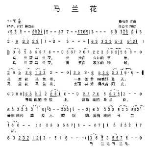 马兰花_歌曲简谱_词曲:腾格尔 腾格尔