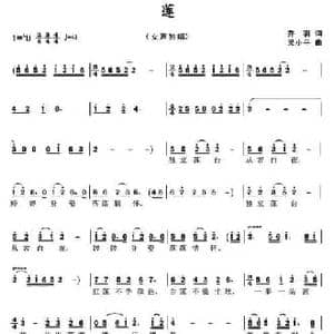 莲_民歌简谱_词曲:乔羽 吴小平