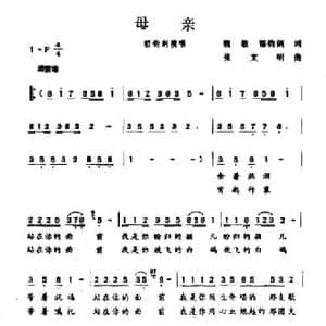 母亲_民歌简谱_词曲:魏敏 郁钧剑 张文明