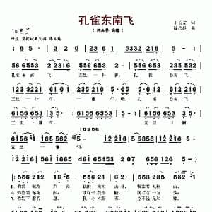 孔雀东南飞_歌谱投稿_词曲:王长安 徐代泉