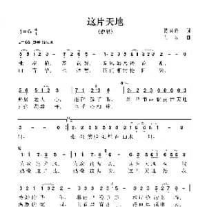 这片天地_歌曲简谱_词曲:陈兴玲 陆城