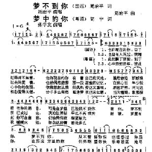 梦中的你_通俗唱法乐谱_词曲:周治平 简宁 周治平