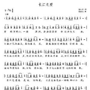 长江之爱_民歌简谱_词曲:梁和平 党继志