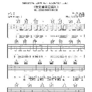 谭咏麟 情凭谁来定错对 高清吉他谱_歌曲简谱_词曲:谭咏麟 Oh Tae Ho