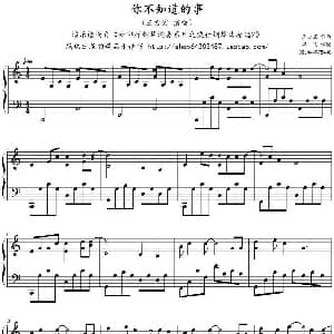 你不知道的事 钢琴谱 王力宏作曲 鸠玖